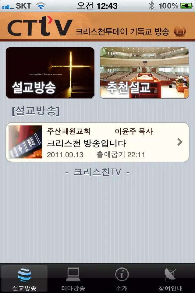 تصاویر 크리스천TV (ChristianTV)